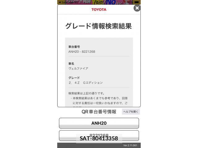 Toyota VELLFIRE 2012-04 7981409-23