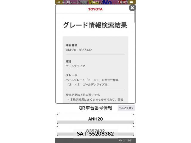 Toyota VELLFIRE 2014-12 8102412-27