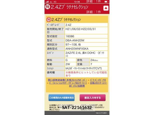 Toyota VELLFIRE 2011-10 8247024-16