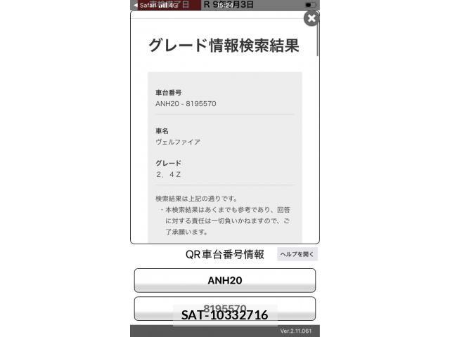 Toyota VELLFIRE 2012-02 8247022-25