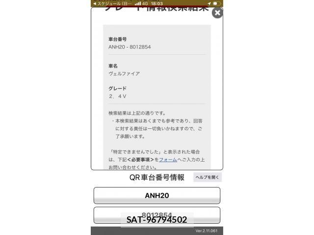 Toyota VELLFIRE 2008-07 8247023-18
