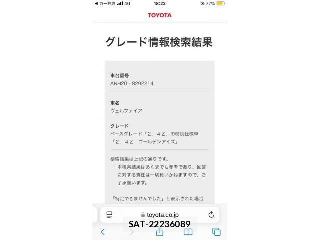 Toyota VELLFIRE 2013-07 8338314-4