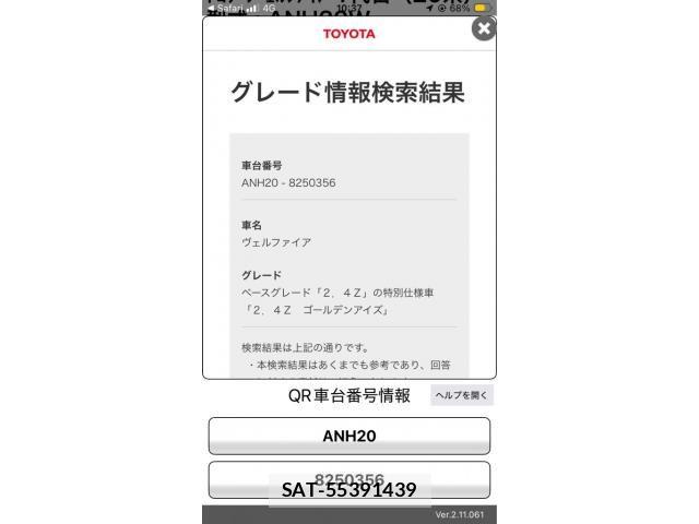 Toyota VELLFIRE 2012-11 8415638-0
