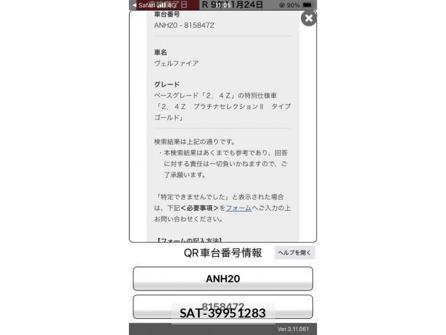 Toyota VELLFIRE 2010-11 8458693-0