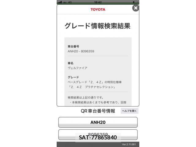 Toyota VELLFIRE 2010-01 8832246-23