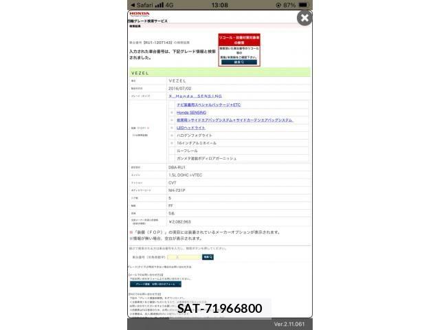 Honda VEZEL 2016-07 7981422-0