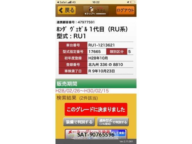 Honda VEZEL 2016-10 8102433-26