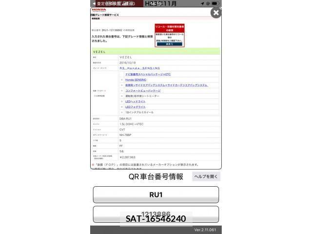 Honda VEZEL 2016-11 8317823-25