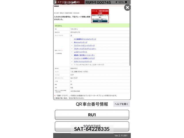 Honda VEZEL 2014-02 8486219-21