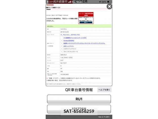 Honda VEZEL 2017-02 8872336-0