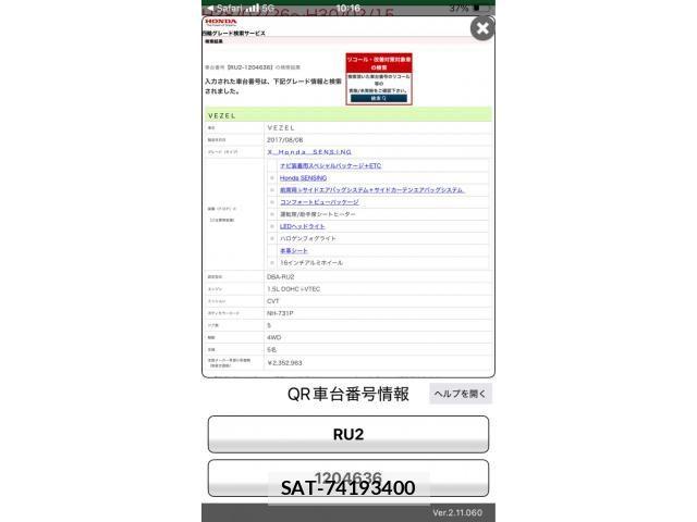 Honda VEZEL 2017-08 7226550-22
