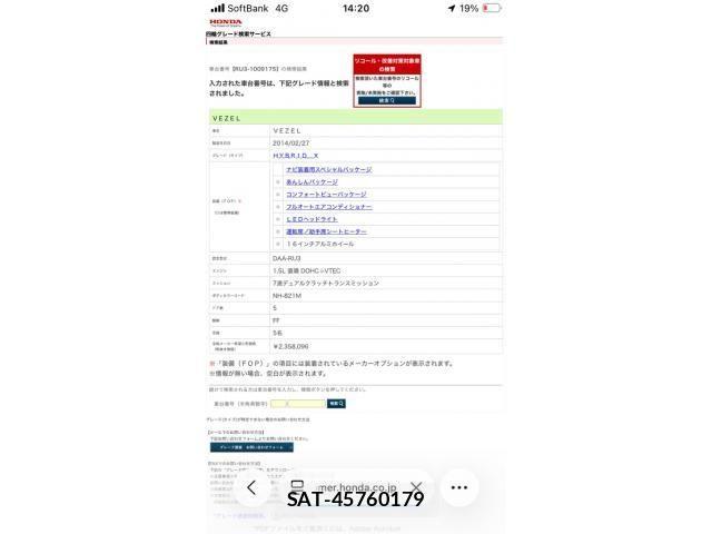Honda VEZEL 2014-03 6914941-25