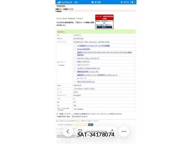 Honda VEZEL 2018-04 7458633-11