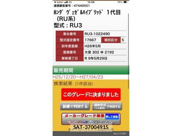 Honda VEZEL 2014-05 8038998-26