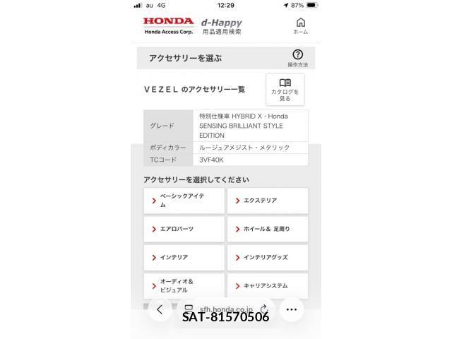 Honda VEZEL 2018-01 8232273-23