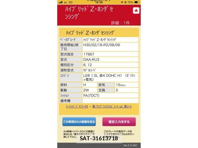 Honda VEZEL 2018-03 8317861-24