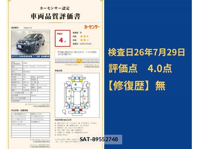 Honda VEZEL 2016-01 8317854-7