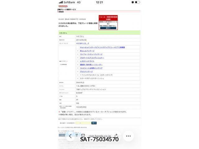 Honda VEZEL 2014-06 8528020-0