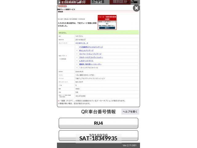 Honda VEZEL 2014-09 8415696-11