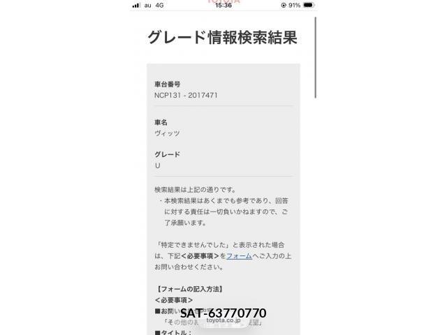 Toyota VITZ 2013-08 7790252-0