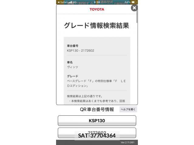 Toyota VITZ 2016-08 7880297-14