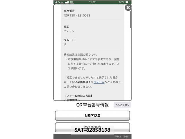 Toyota VITZ 2015-08 7981457-1