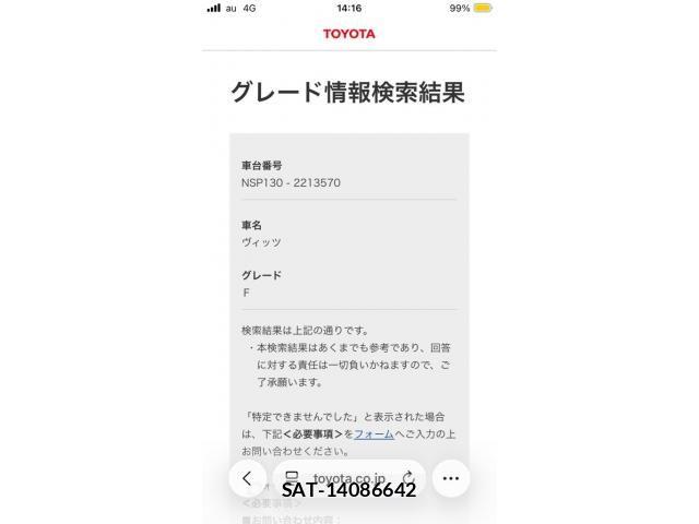 Toyota VITZ 2015-09 8232281-25