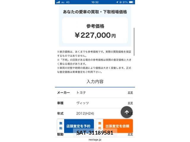 Toyota VITZ 2012-03 8410968-20