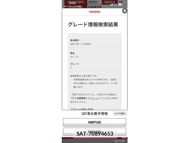 Toyota VITZ 2014-03 8528056-20