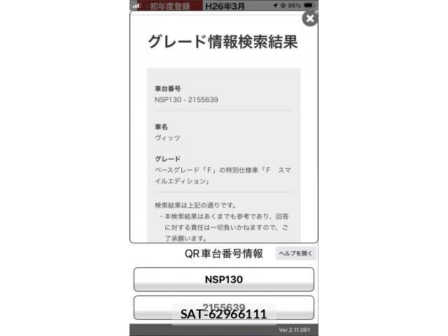 Toyota VITZ 2014-03 8832350-0