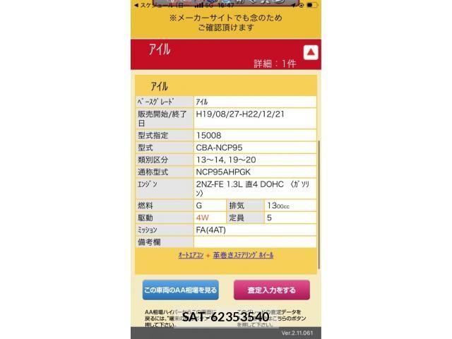 Toyota VITZ 2008-01 8247074-27