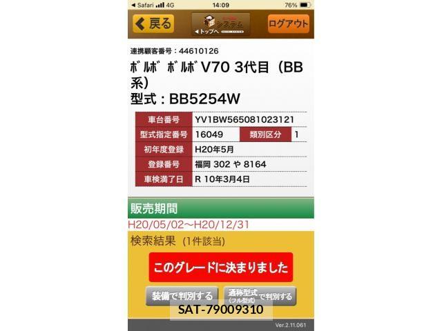 Volvo V70 2008-05 7503551-27