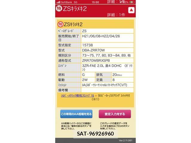 Toyota VOXY 2009-06 8338452-8