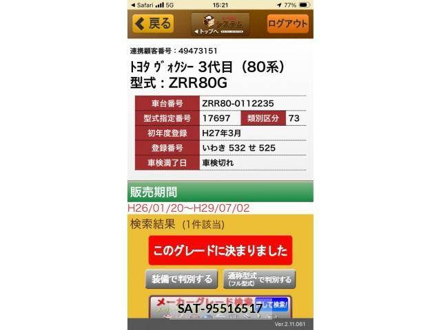 Toyota VOXY 2015-03 8851044-0