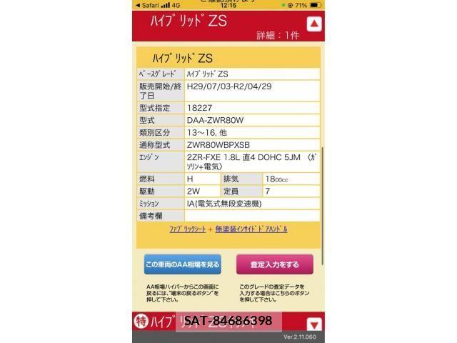 Toyota VOXY HYBRID 2017-08 4604420-27