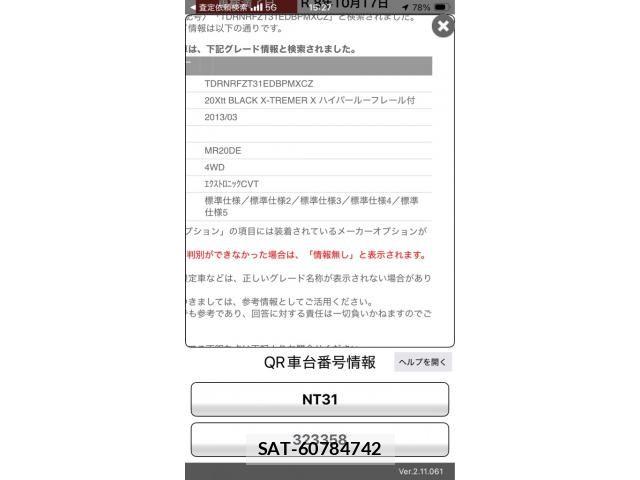 Nissan X-TRAIL 2013-10 7880726-2