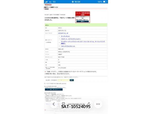 Honda ZEST 2007-03 8232575-27