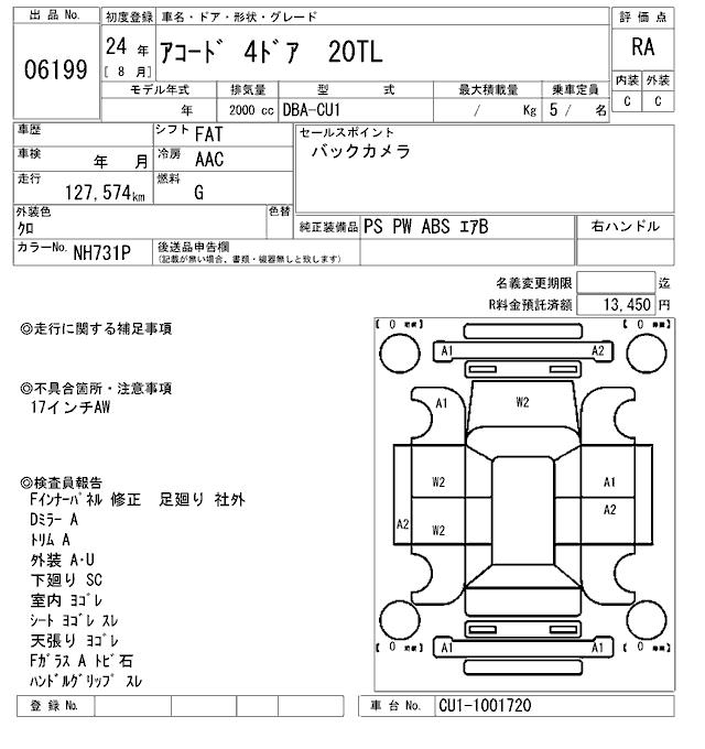 Honda ACCORD 2012 444166-2