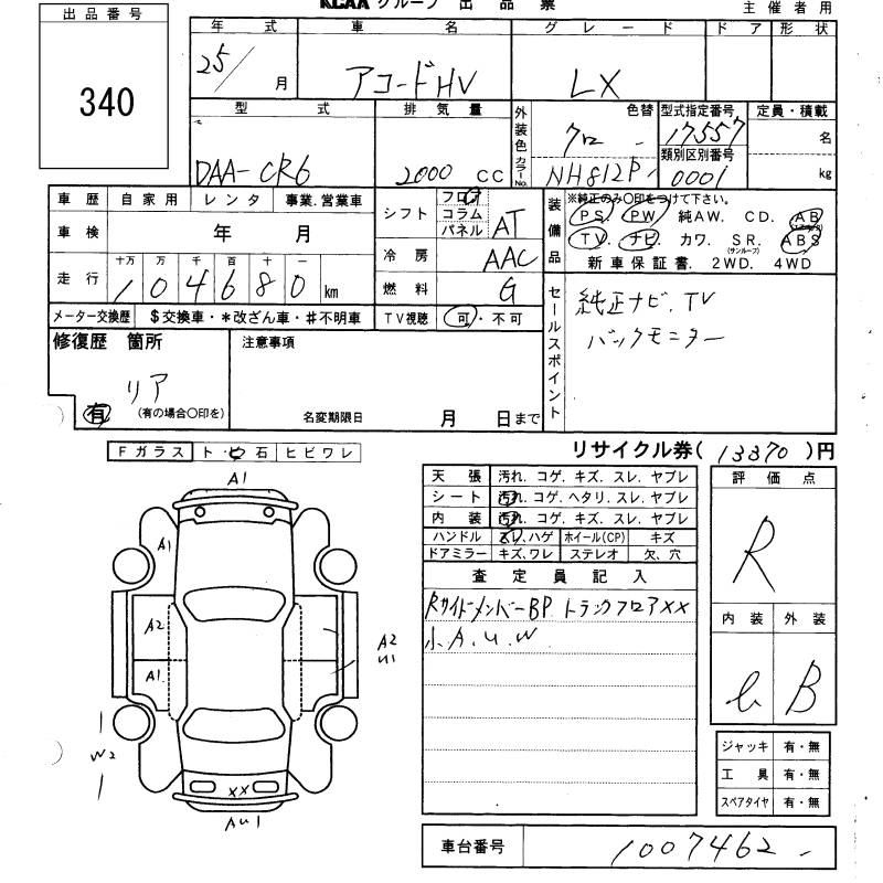 Honda ACCORD 2013 444169-2