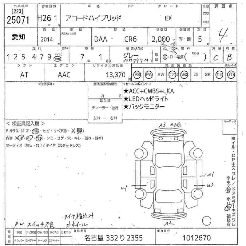 Honda ACCORD 2014 444172-2