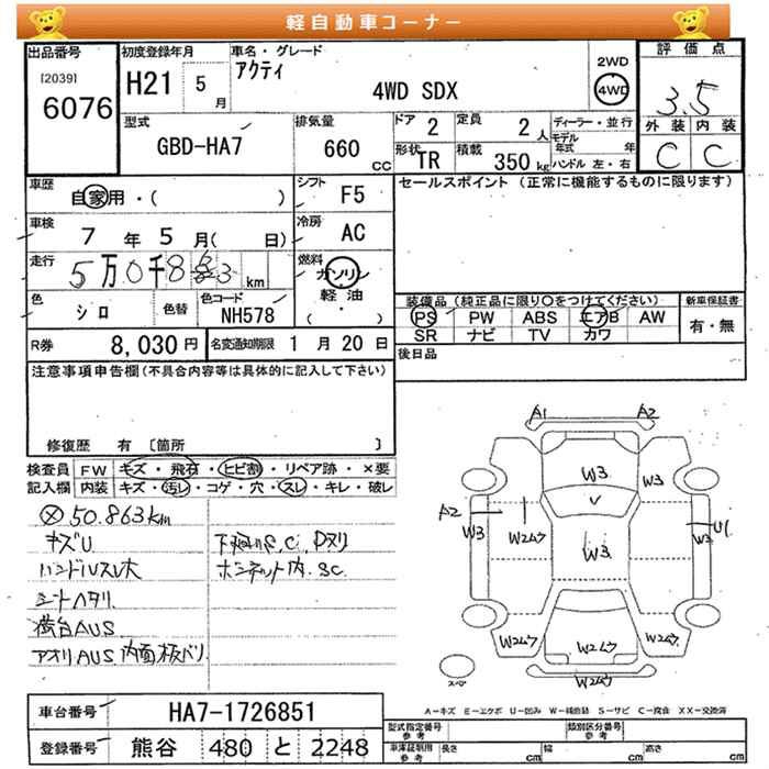Honda ACTY TRUCK 2009 444176-2