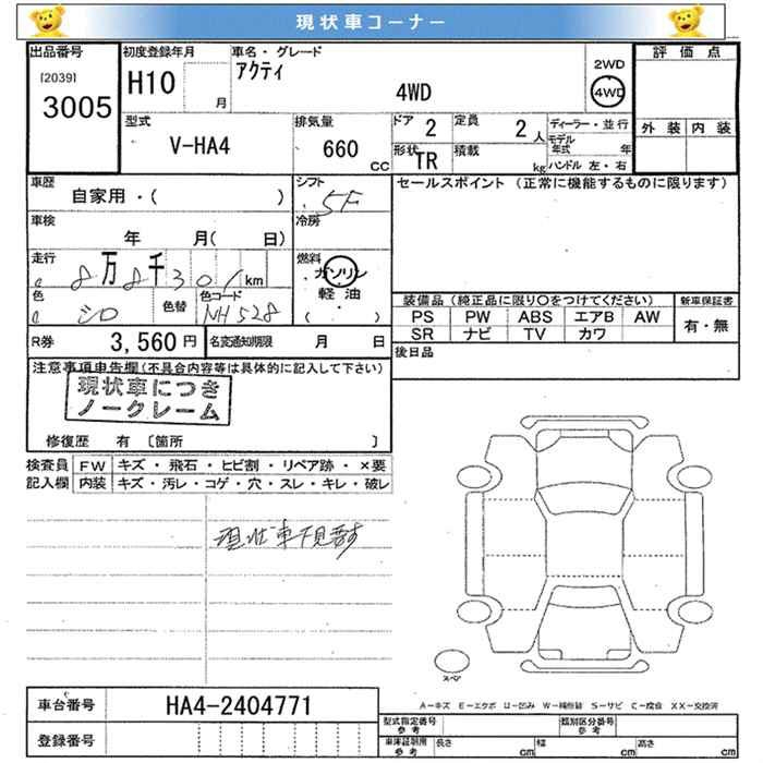 Honda ACTY TRUCK 1998 444177-2