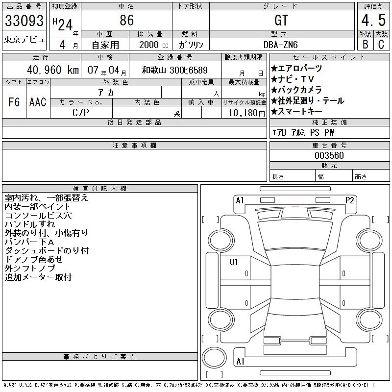 Toyota 86 2012 444217-2