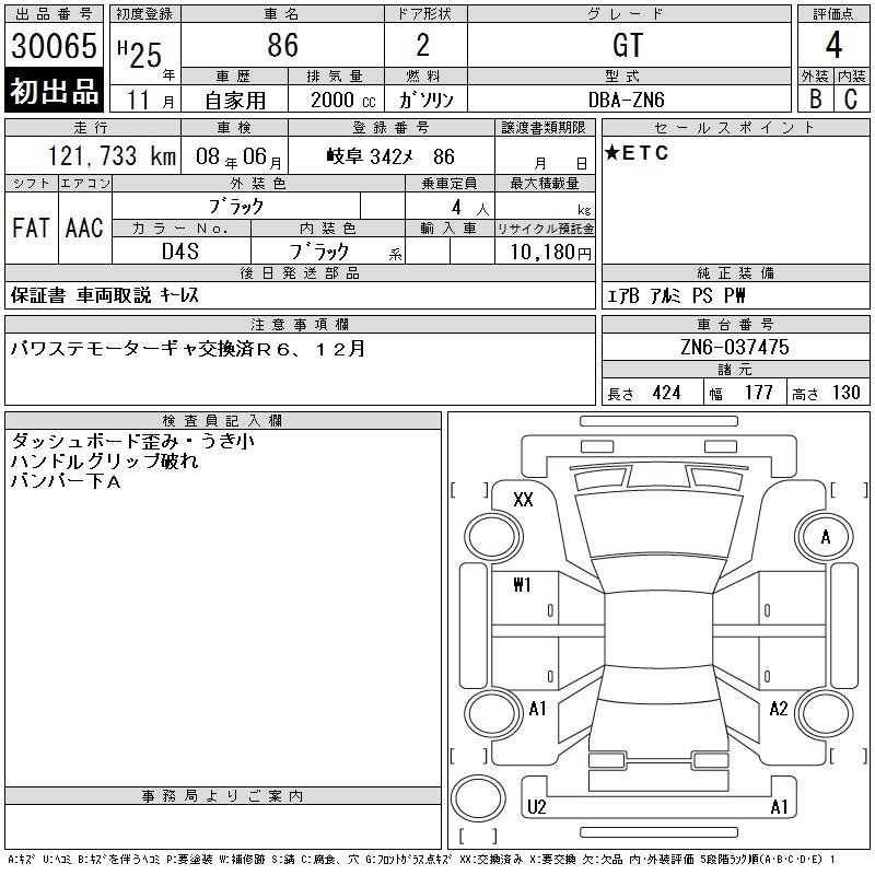 Toyota 86 2013 444226-2