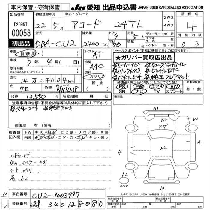 Honda ACCORD 2010 444373-2