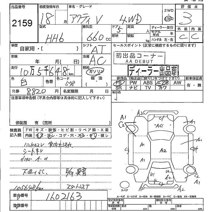 Honda ACTY VAN 2006 444359-2