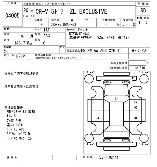 Honda CR-V 2008 444334-2