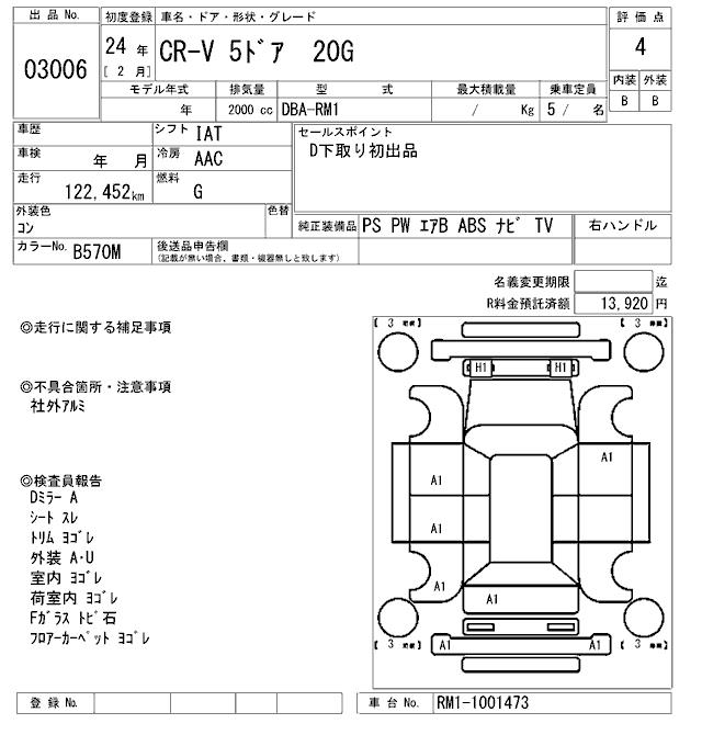 Honda CR-V 2012 444335-2