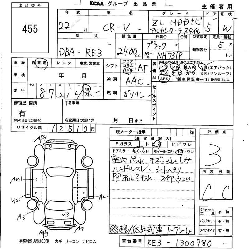 Honda CR-V 2010 444348-2