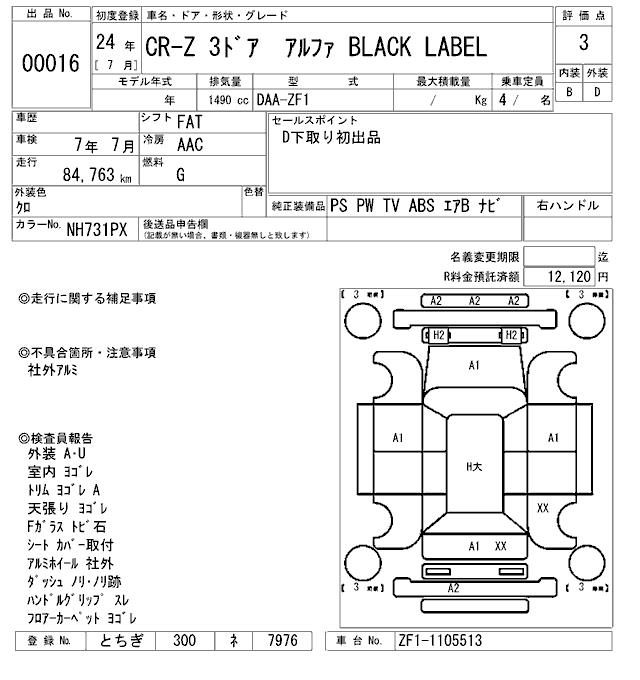Honda CR-Z 2012 444332-2